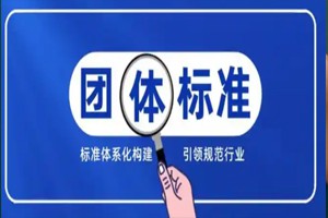 关于《平面台式喷墨打印机》团体标准征求意见的通知